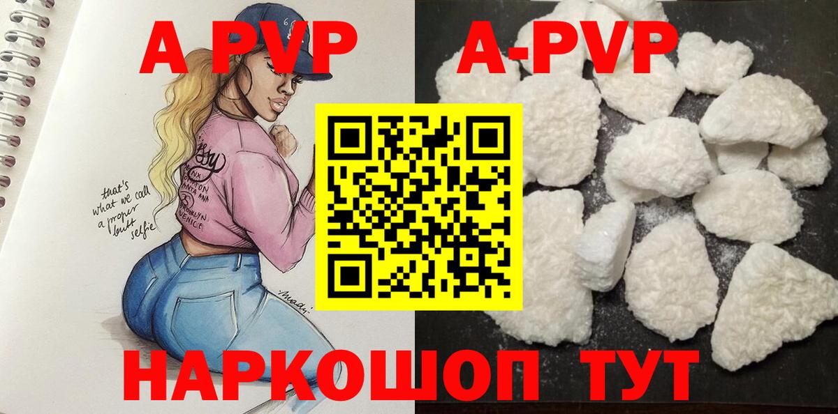 Альфа ПВП Crystall  A-PVP Соль  Новосибирск  Вход с VPN 