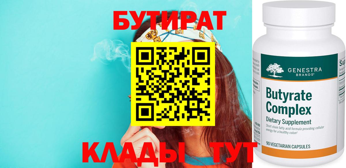 БУТИРАТ 99%  БУТИРАТ  Новосибирск  Вход с VPN 
