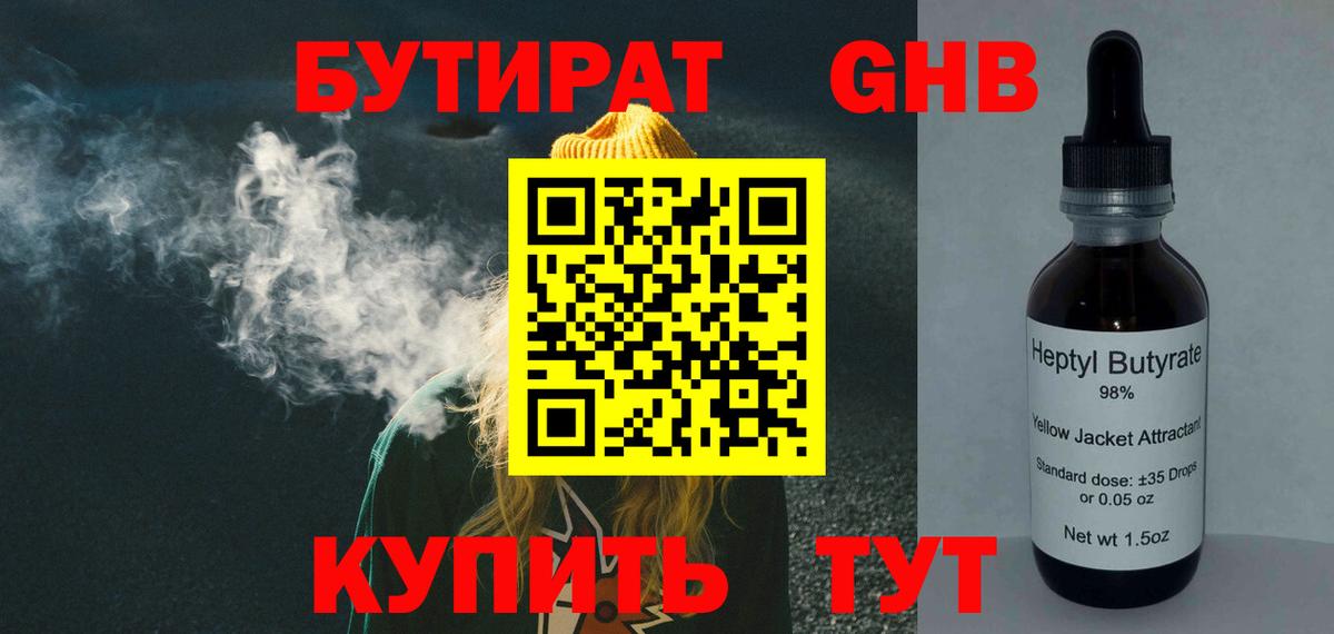 Бутират GHB Новосибирск