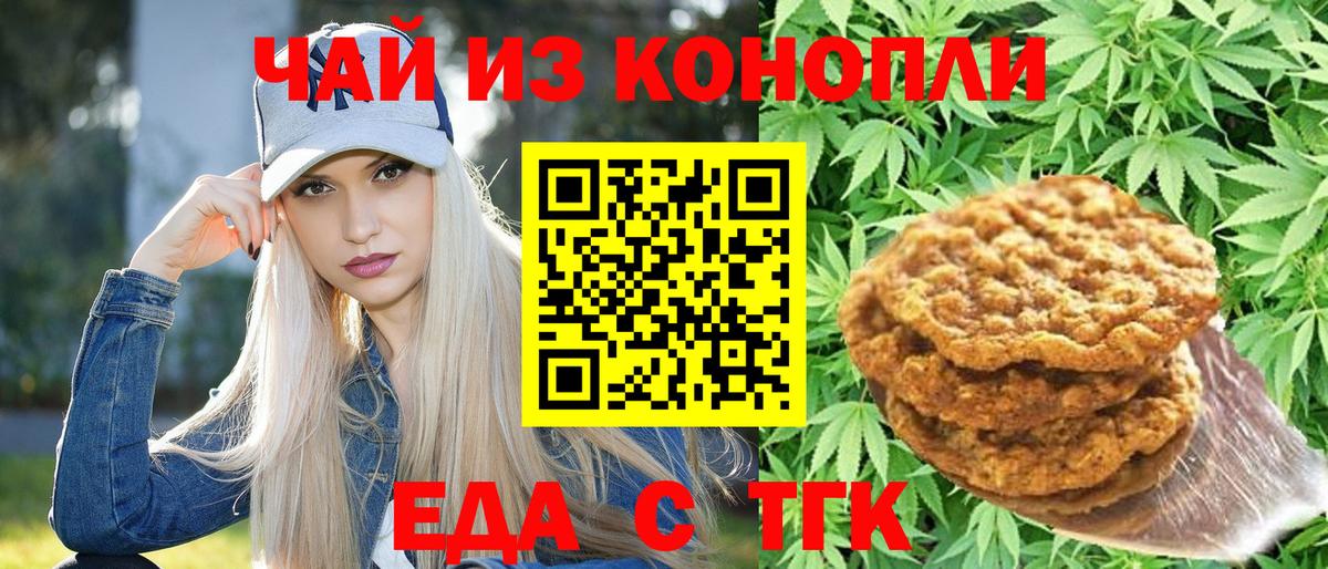 Canna-Cookies марихуана  Вход с VPN  Новосибирск 