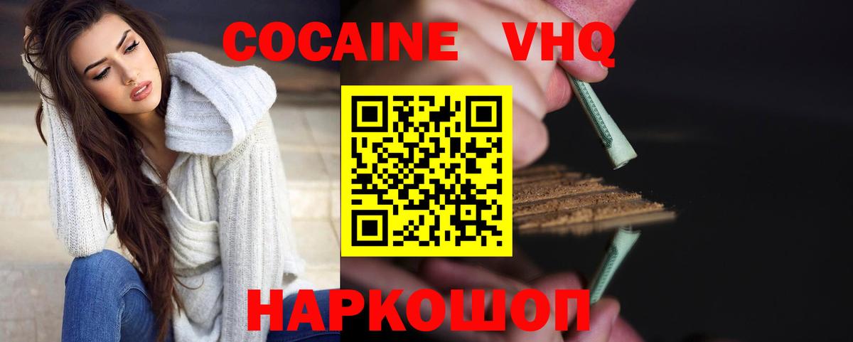 Кокаин 97% Новосибирск