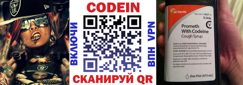 Codein напиток Lean (лин)  Новосибирск 