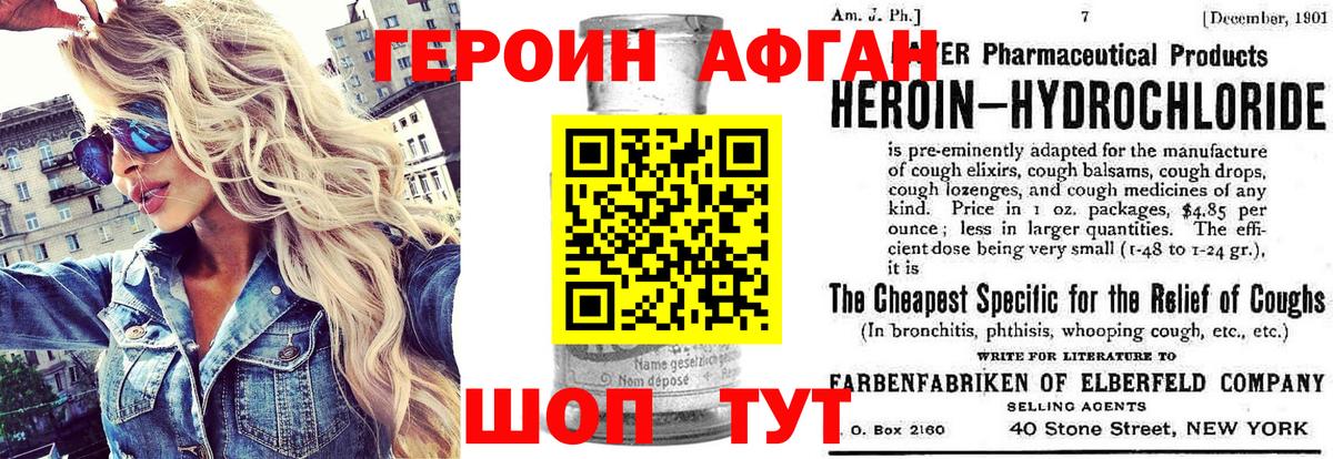 Героин белый Новосибирск