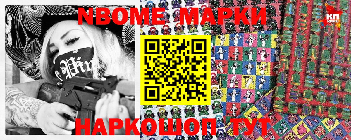 Новосибирск  Марки N-bome 1500мкг  Вход с VPN 