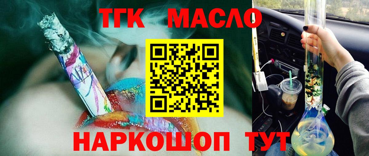 ТГК THC oil Новосибирск